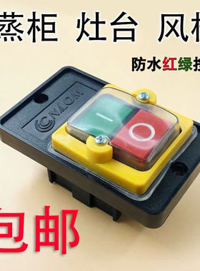 KAO-5M 5H防水按钮开关 台式钻床床洗车机制面机磨锯机攻丝机控制