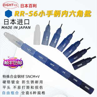 1.5 1.3 16mm六角棒 日本EIGHT百利内六角扳手0.7 0.9