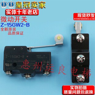 15GW2B 惠州运良电梯配件电梯门安全触板行程开关复位微动开关Z