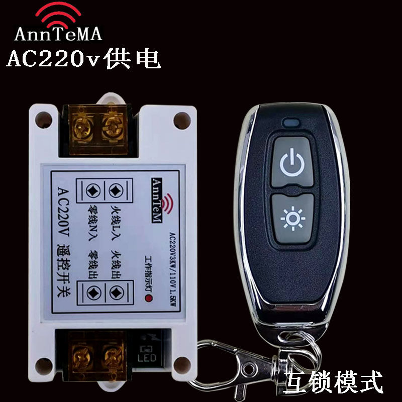 220V家用灯具水泵电机远程控制器单路无线遥控开关电源控制器接收