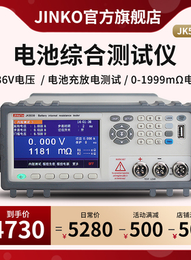金科JK5530/5530B 电池内阻测试仪 电池容量内阻 电压综合测量