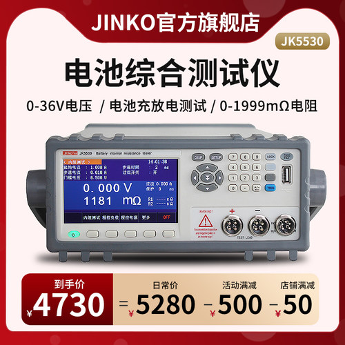 金科JK5530/5530B 电池内阻测试仪 电池容量内阻 电压综合测量