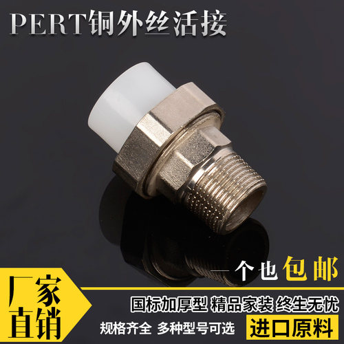 PERT外丝活接 pert内牙外牙铜活接pert铜活接4分 6分地暖配件管件