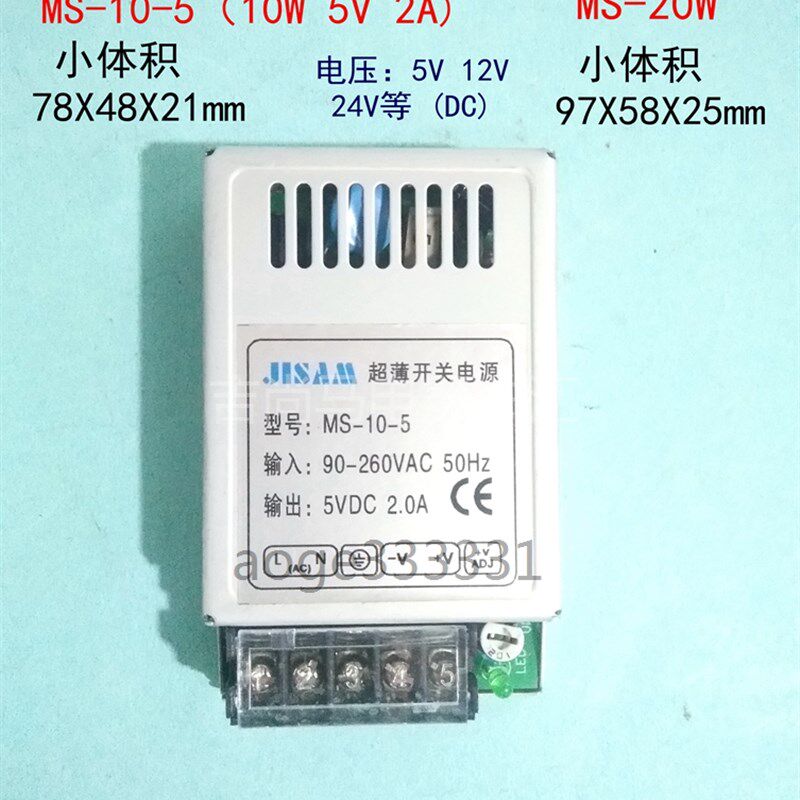 现货迷你超薄型开关电源MS-10W功率10瓦输入220v转变单组输出24V