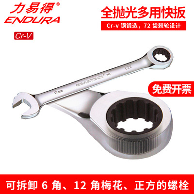 力易得工具全抛光多用快扳两用扳手E2550 E2551 E2552 2553 E2560