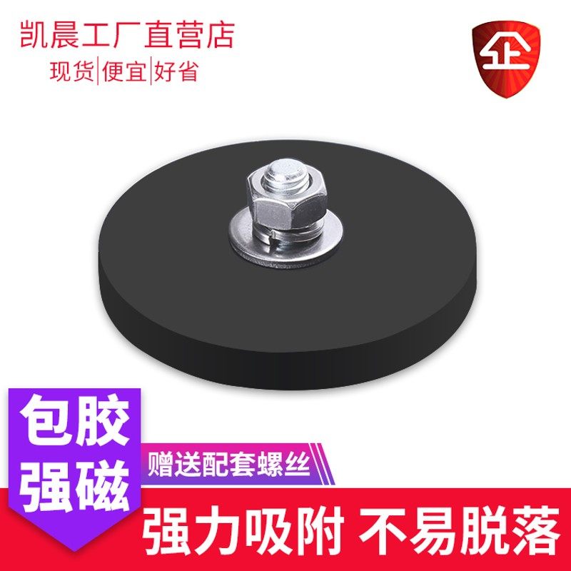 包胶强磁吸盘led射灯稀土强力磁铁防刮伤圆形车顶带螺丝固定底座,搬运/仓储/物流设备,其他起重搬运设备,淘宝优惠券,粉丝福利购,淘宝优惠卷