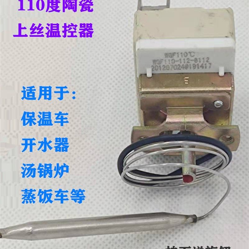 蒸饭车开水器汤锅炉温控器电炸锅温控开关16A陶瓷大电流功率温控
