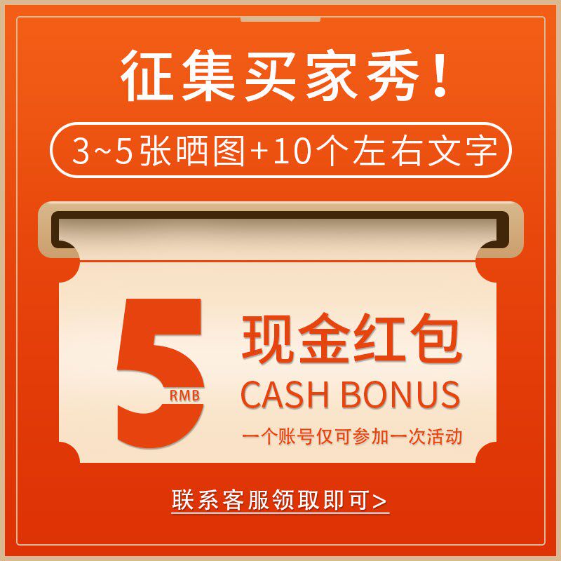 #征集买家秀#【3~5张晒图】联系客服领取5元红包