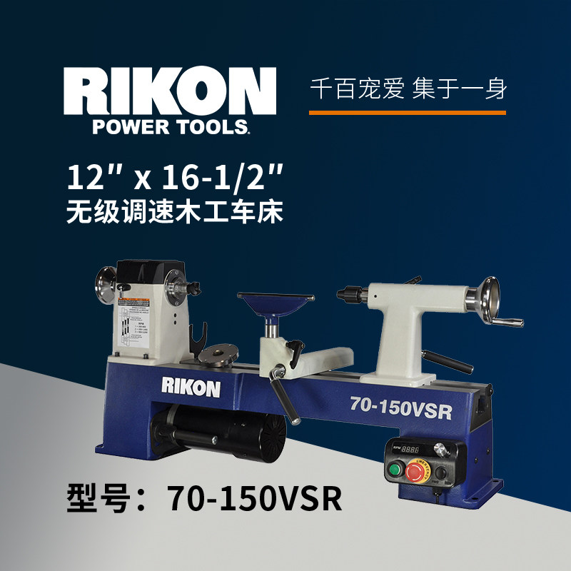 RIKON豪华变频木工车床70-1516VSR无级调速车旋碗盘花瓶椅子腿DIY