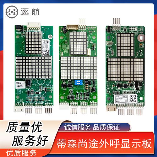 蒂森尚途电梯外呼显示板MS5-BV-E1.0 SF-HCB-H2 MS5-CV外呼显示板