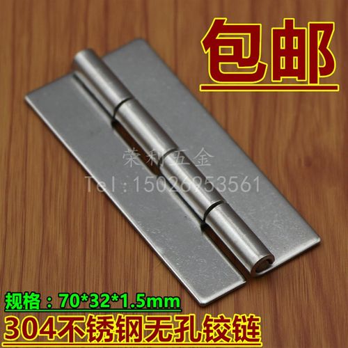 加厚304不锈钢无孔铰链 无孔焊接合页70*32 工业机电设备箱柜铰链
