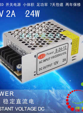 12V24W2A变压器工控机箱电源安防监控设备超薄LED灯箱控制器灯带