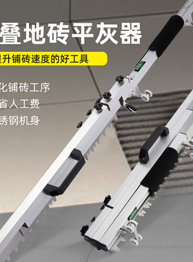 瓷砖平灰器铺瓦工贴地砖神器工具可调节平沙器多功能找平器平铺器