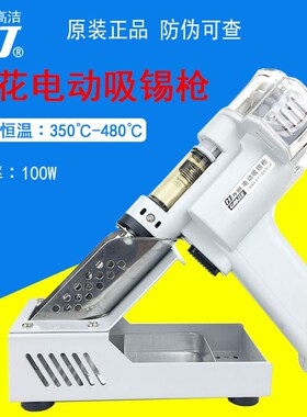 黄花电动吸锡枪S-993A 995A S-997P PN-998送ST-2091豪华枪座恒温