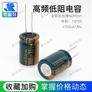 【索富特电子】4700UF35V尼吉康高频低阻长寿命滤波电解电容18*25