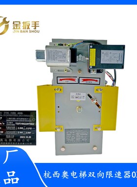 杭州西奥电梯OX-187双向限速器1.0 1.75m/s奥德普配件OX-186 186A