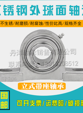 不锈钢外球面轴承带座立式座SUCP204 SUC205 SP206 207 208  210
