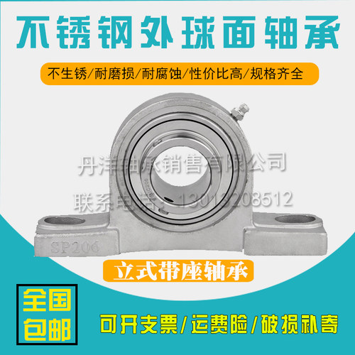 不锈钢外球面轴承带座立式座SUCP204 SUC205 SP206 207 208  210