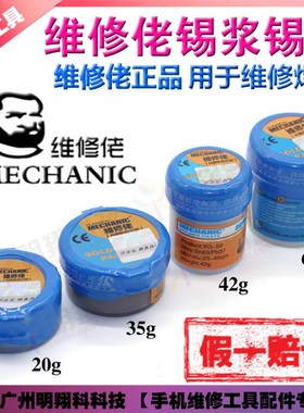维修佬锡浆 香港正品20g 35g 42g 60g焊锡膏 SMT bga 锡浆 锡泥