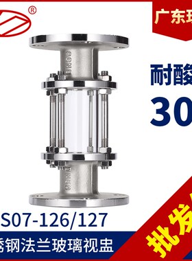 卫生级法兰视镜304不锈钢直流观察窗钢化玻璃管道直通视盅衬四氟