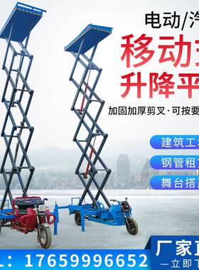 电动升降平台三轮车液压移动运输平板车高空作业升降机剪叉登高车