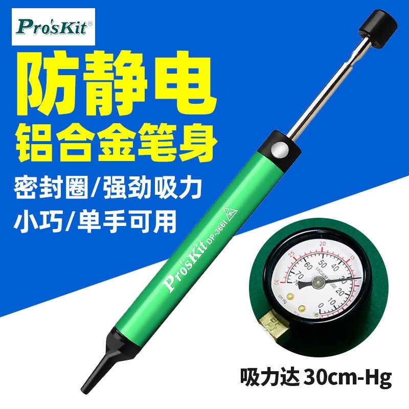 宝工迷你小型铝合金吸锡器电烙铁拆焊防静电吸锡泵焊锡枪DP-366I