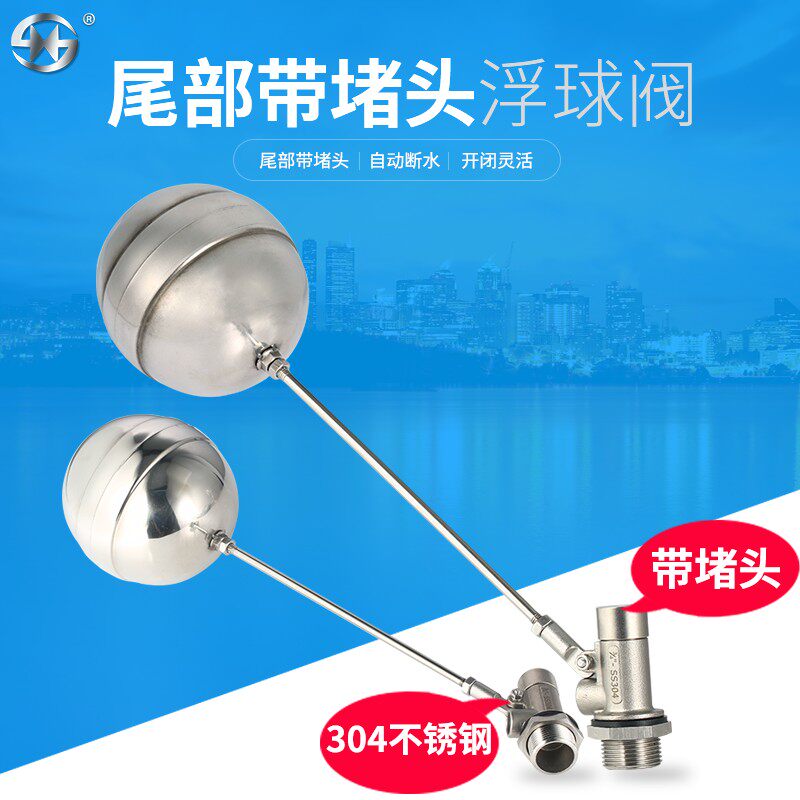 不锈钢开水器浮球阀/蒸饭机箱进水开关/水塔水箱浮球开关 4分6分