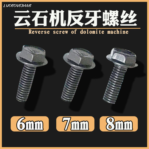适配云石机电钻夹压板反牙螺丝4100型110云石切割机通用反丝配件