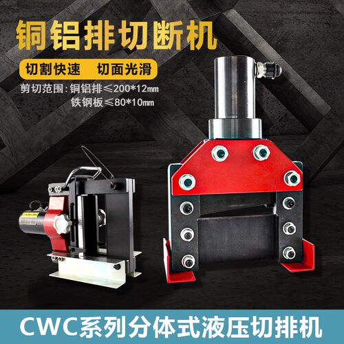 德工液压角钢切排机CWC150/200铜铝排分体式切断机角铁分割切断器