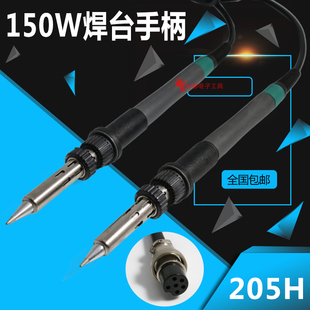 205H焊台手柄150W大功率ESD 902A适合快客205高频焊台3000A烙铁