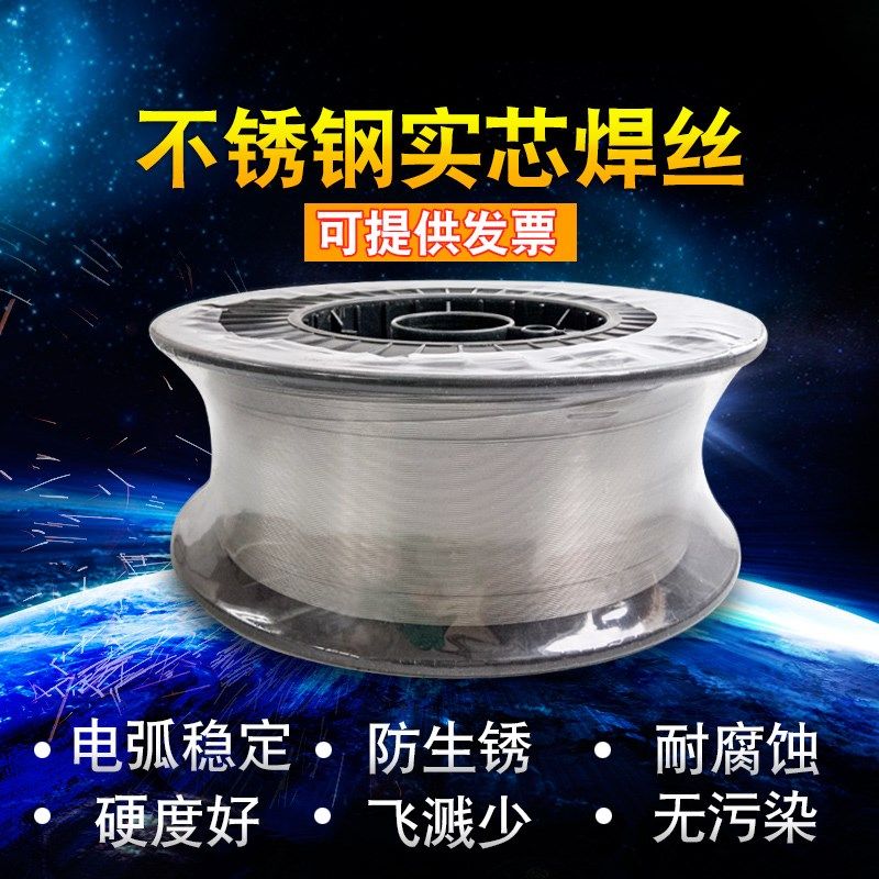 201/304/316L 不锈钢气保焊丝 气保自动焊丝 0.8/1.0/1.2/1.6/2