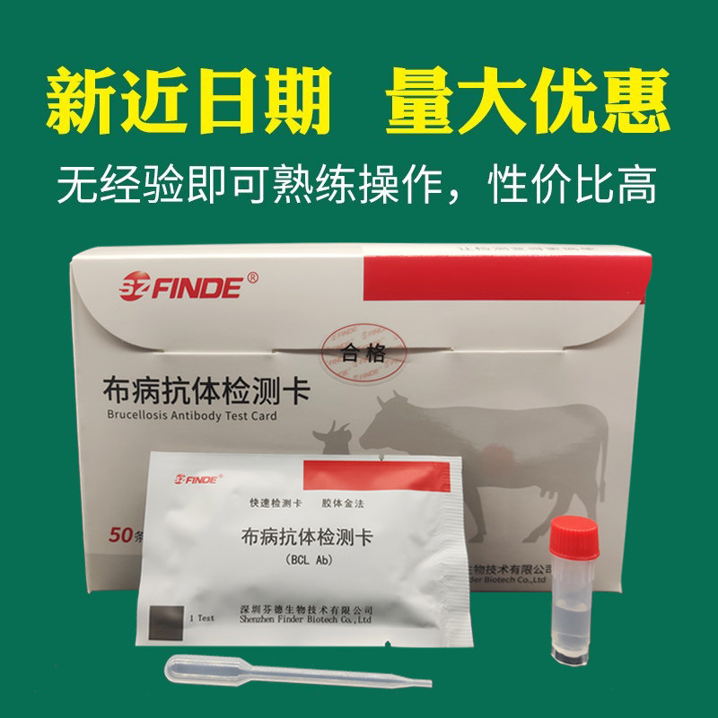 布病检测卡牛羊布病检测试纸布鲁氏菌病检测器布氏杆菌抗体检测