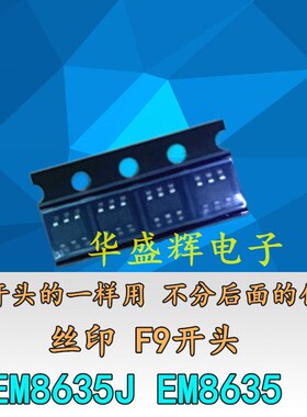 全新 EM8635J EM8635  F9开头 F9E F9F F9H F9G49 F9H12 SOT23-6