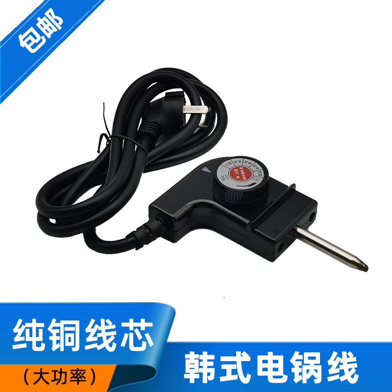 电热锅电源线调温器温控器热方锅耦合器可调温度电火锅连接线1m