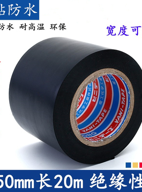 电工绝缘胶带耐高低温阻燃电气5cm宽PVC电线防水胶布蓝红黑绿白黄