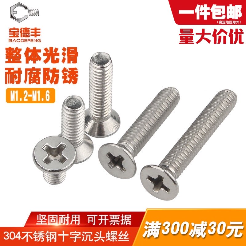 304不锈钢沉头螺丝KM十字平头螺栓机牙螺丝钉M1/M1.2/M1.4M1.6/M2
