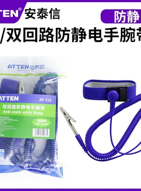 安泰信防静电手环AT-FJ12单回路有线防静电手腕带维修消除静电环