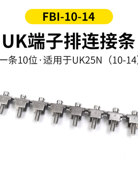 导轨式接线端子10P位中心连接条FBI10-14并连短接条铜带螺丝UK25N