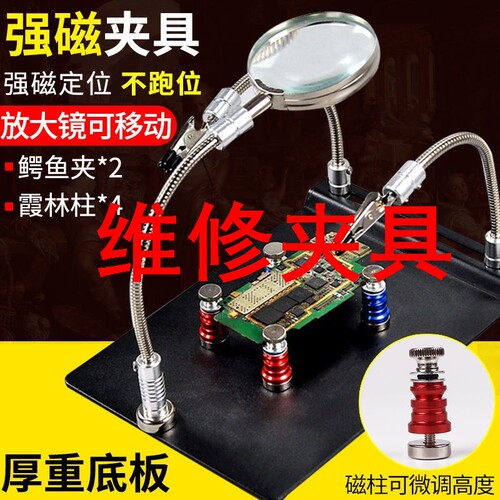 维修夹具多功能焊接台手机主板焊接固定夹具维修电路板pcb辅助夹