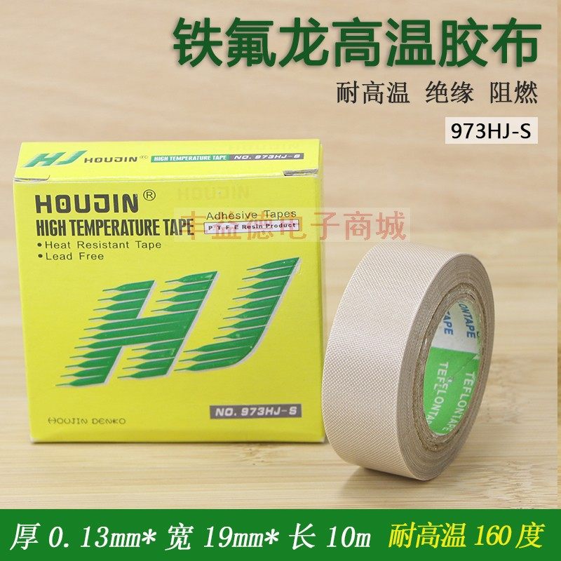 973HJ高温胶带绝缘胶纸0.13*19*10m防烫布封口机高温布特氟龙胶带