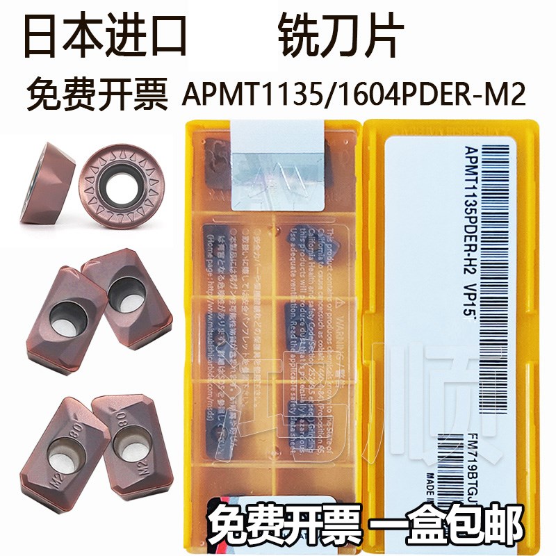 替代日本R0.8铣刀片APMT1135/1604PDER-M2/H2 VP15TF圆刀粒R6R2.5