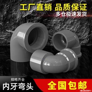 pvc单内牙90度弯头内丝直角接头水管配件螺纹转接头25 32 40 50mm