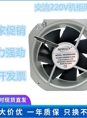 全新DOREEN AR22580H22BL AC220V 0.40A 金属大风机机箱 散热风扇