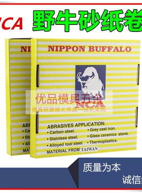 NCA野牛砂纸卷 省模抛光背带胶砂布卷 FS30散打机专用自粘纱布片