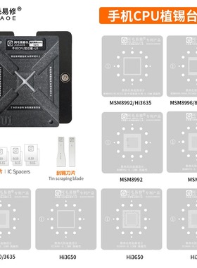阿毛易修手机CPU植锡台U1/MSM8992/8994上层/8996上层/hi3660等