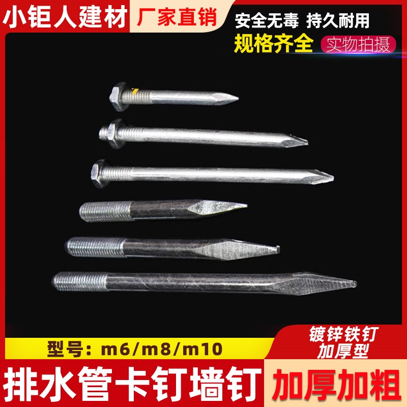 pvc管卡镀锌铁钉M10 M8 M6国标下排水管墙卡专用加长钉子直钉配件