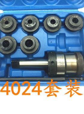 南京三鼎钻床攻丝机丝锥夹头套柄体莫氏3号4号J4024A J4024B包邮