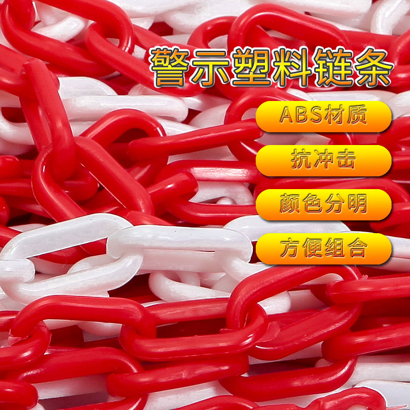 全新塑料链条防护链条路锥连接链酒店隔离链条交通设施