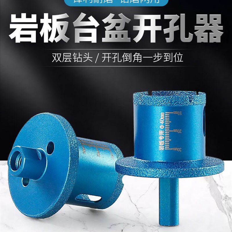 岩板开孔器台盆钻孔下水管水槽陶瓷砖大理石材打孔金刚石双层钻头