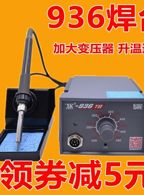 936电烙铁套装恒温可调温焊接手机维修电焊台家用60W焊笔洛铁内热